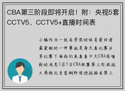 CBA第三阶段即将开启！附：央视5套CCTV5、CCTV5+直播时间表