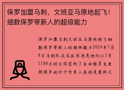 保罗加盟马刺，文班亚马原地起飞！细数保罗带新人的超级能力