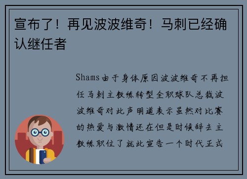 宣布了！再见波波维奇！马刺已经确认继任者
